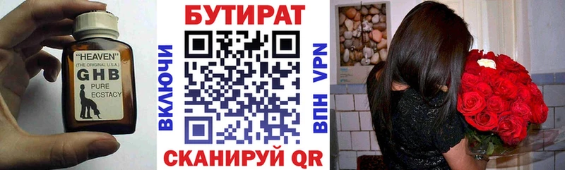 Бутират Butirat  Купить где  Бор 